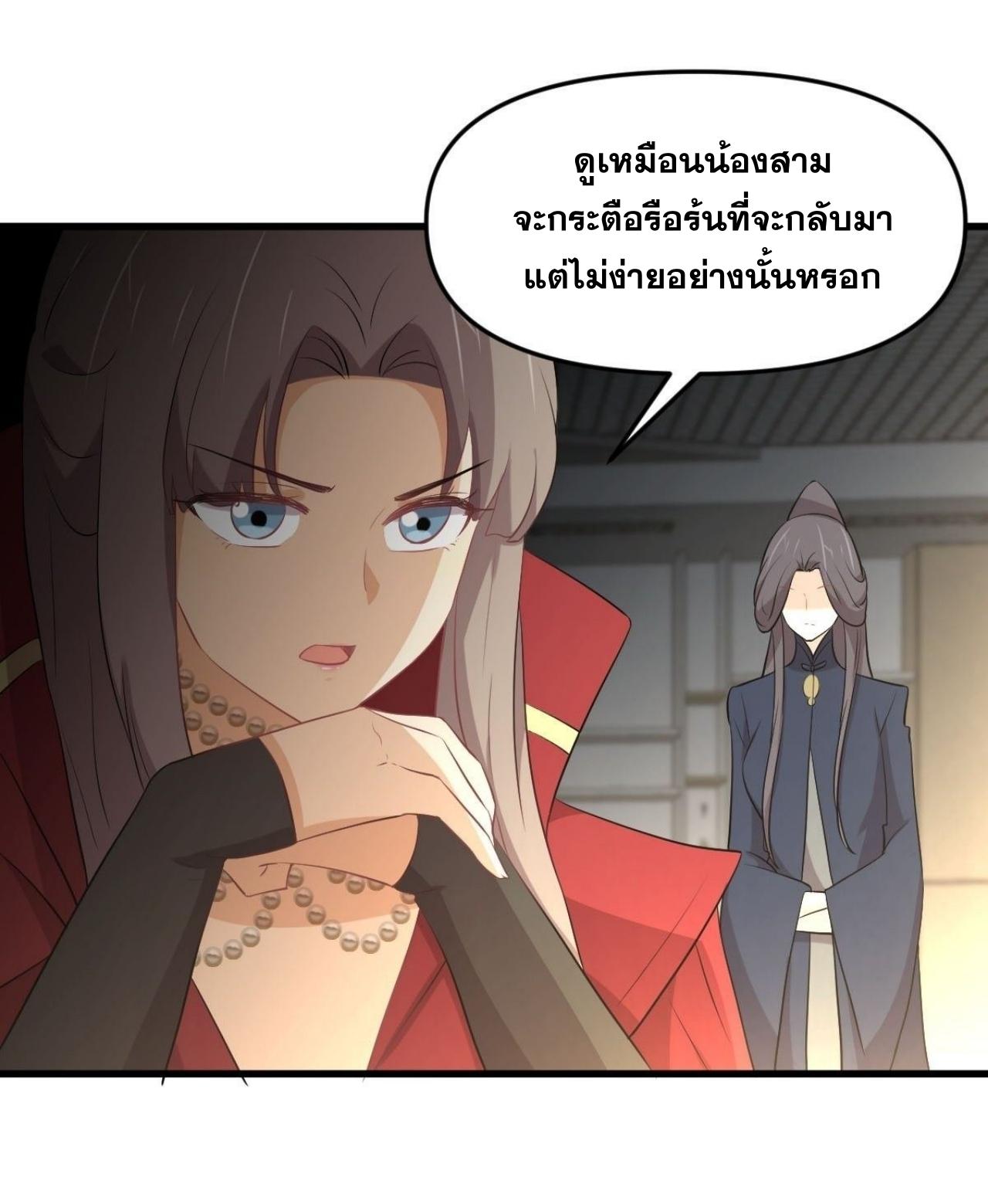 Immortal Swordsman in The Reverse World ข้าเซียนกระบี่ไม่เกาะสตรี ตอนที่ 318 หน้า 12
