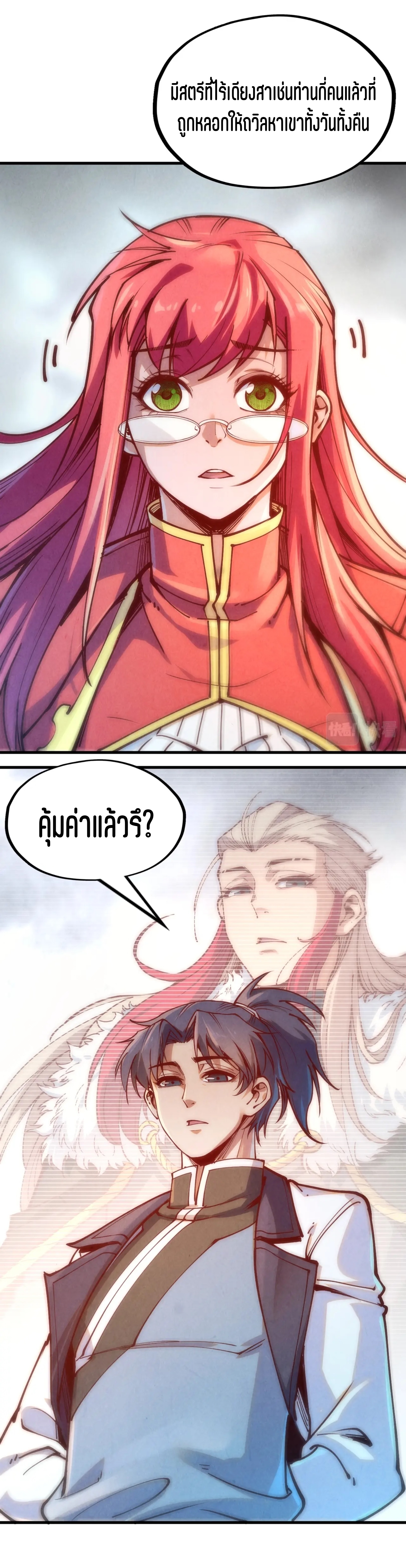มหาเทพนิรันดร์กาล ตอนที่ 68 หน้า 26