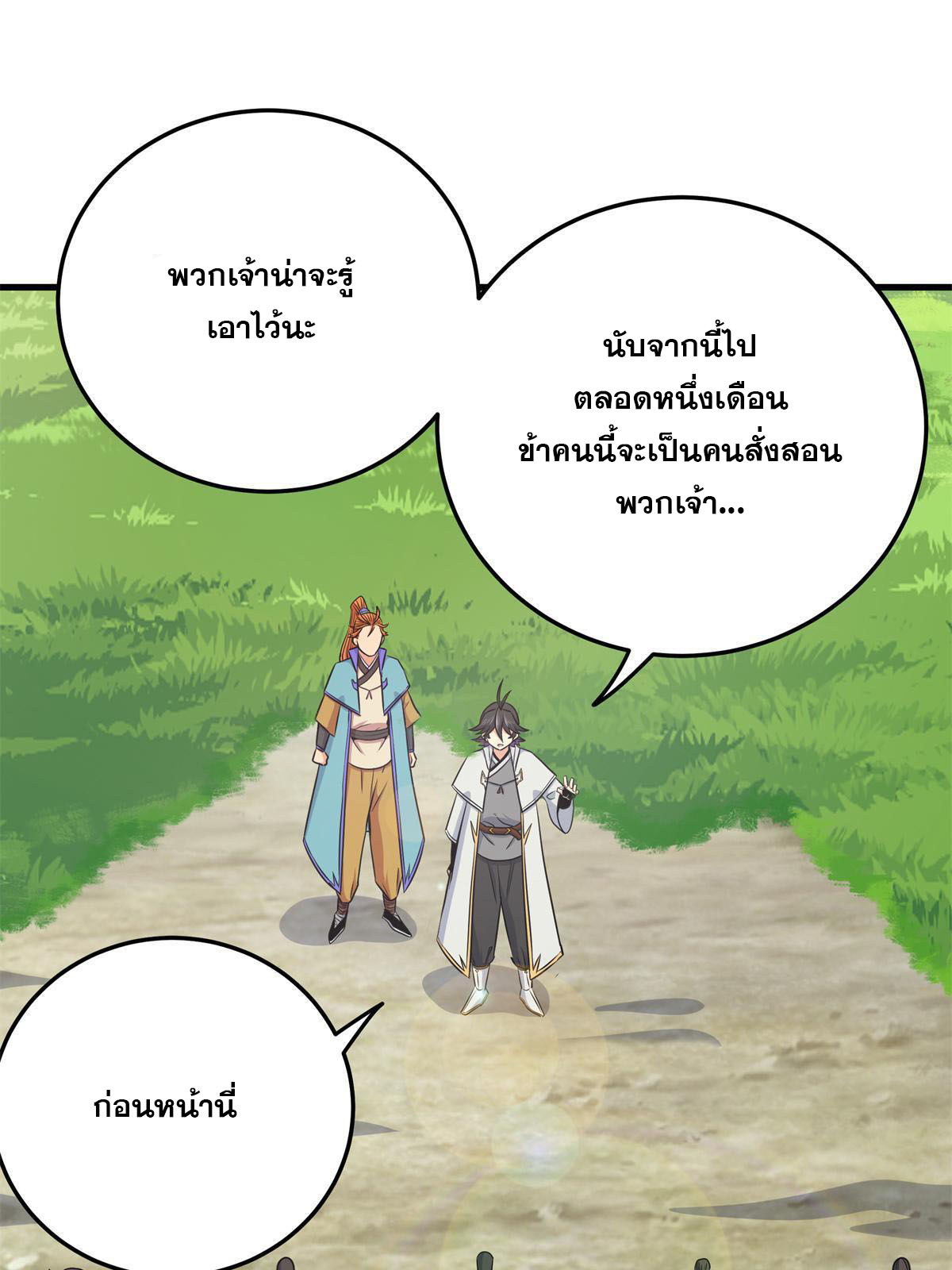 ราชันอหังการ - Emperor's Domination ตอนที่ 35 หน้า 10