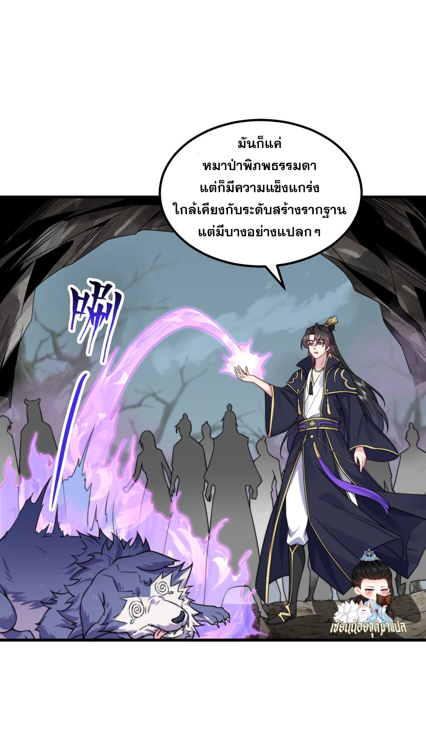 (ชนจีน) อาจารย์จอมวายร้ายกับลูกศิษย์ผู้อยู่ยงคงกระพัน ตอนที่ 84 หน้า 43