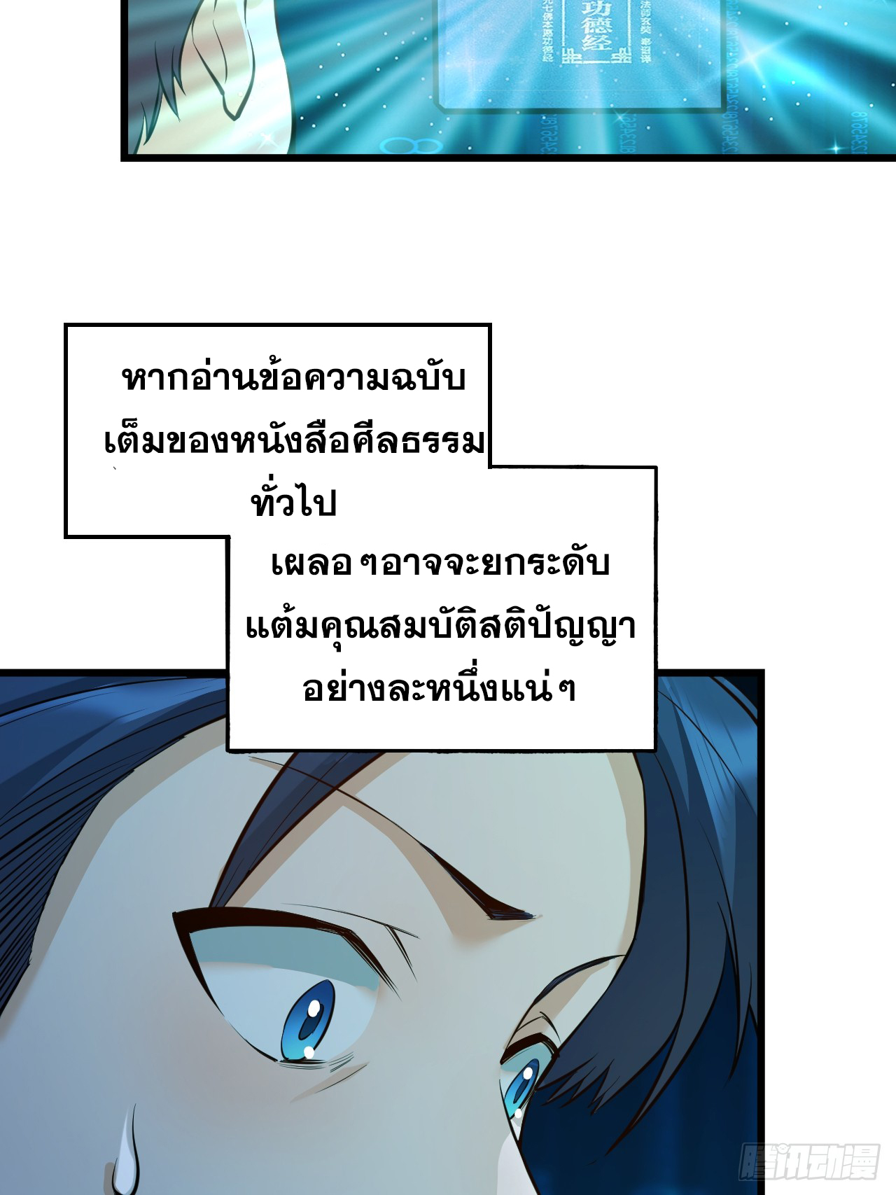 สุริยันและจันทรา ตอนที่ 8 หน้า 39