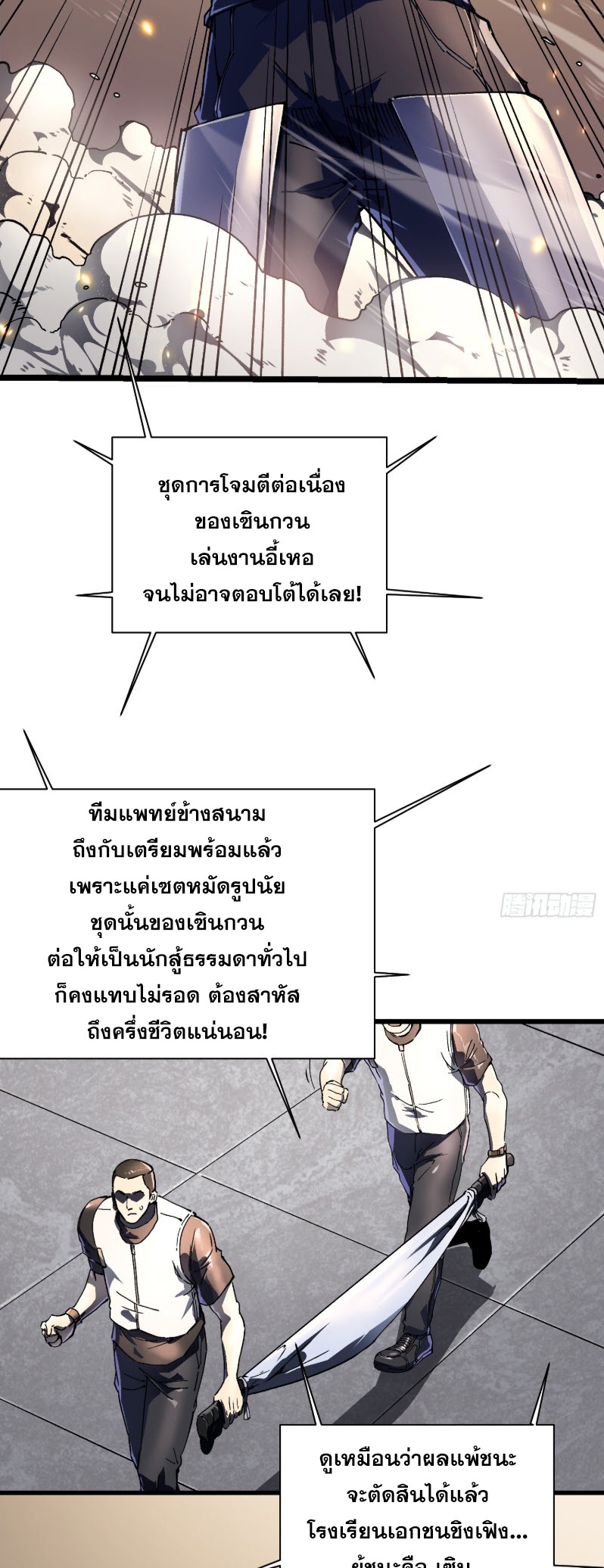 วิวัฒนาการแห่งพลังยุทธ์ขั้นสูง จุดเริ่มต้นจากการตื่นรู้ในฐานะราชาแห่งอสูร! ตอนที่ 7 หน้า 29