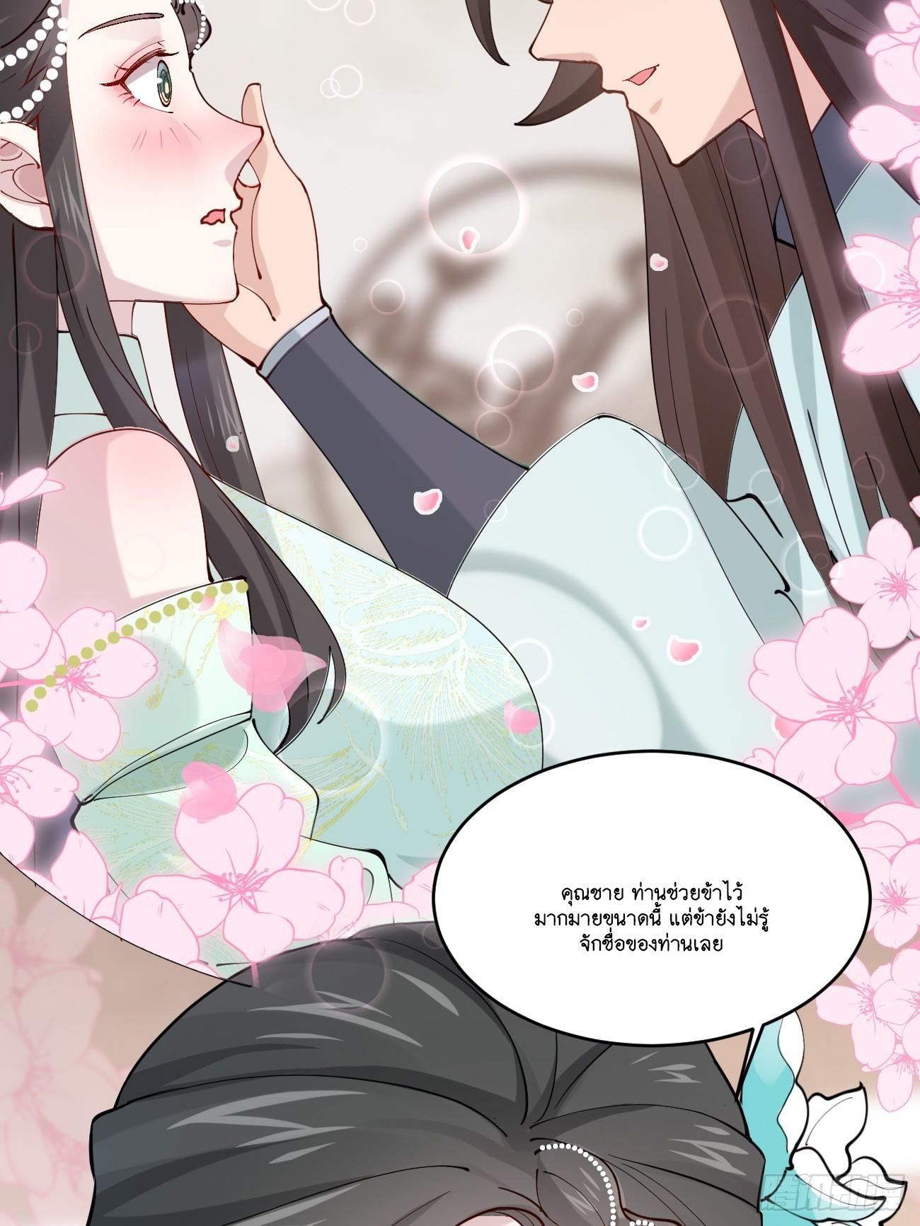 Prince Biexiu ตอนที่ 26 หน้า 11