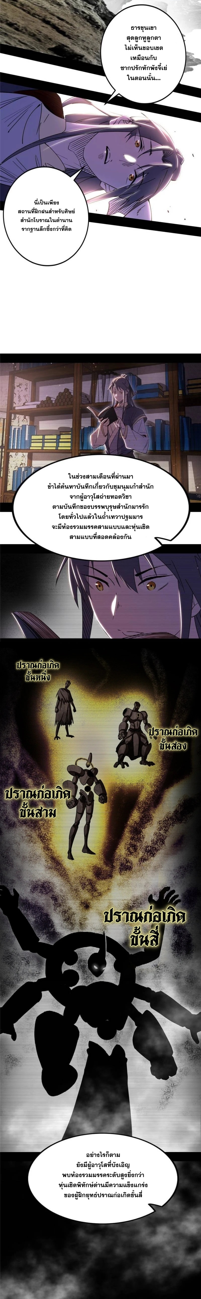 I'm an Evil God ข้าคือจักรพรรดิปีศาจ ตอนที่ 274 หน้า 11
