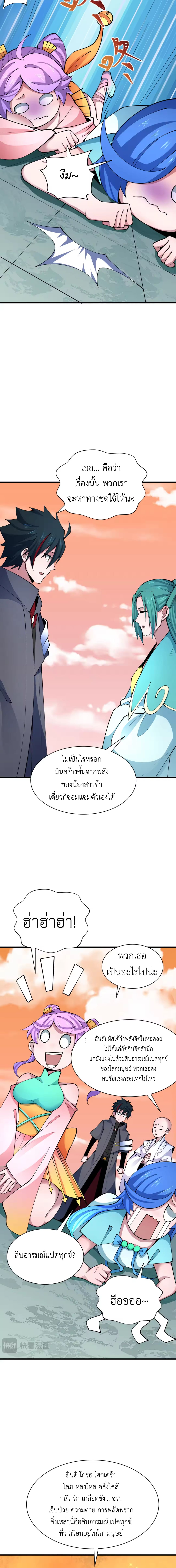 Era of the Haunted - ยุคสมัยแห่งภูตผี ตอนที่ 371 หน้า 5
