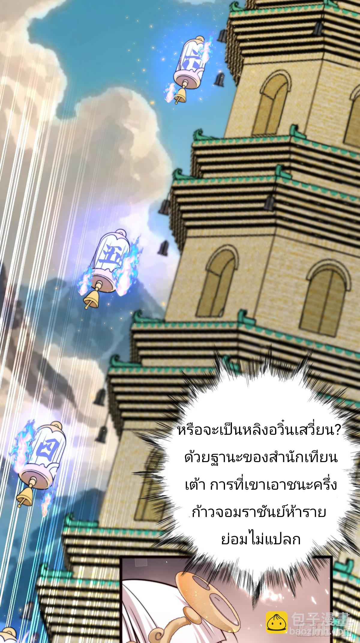 ตัวแปรจุติ ตอนที่ 128 หน้า 16