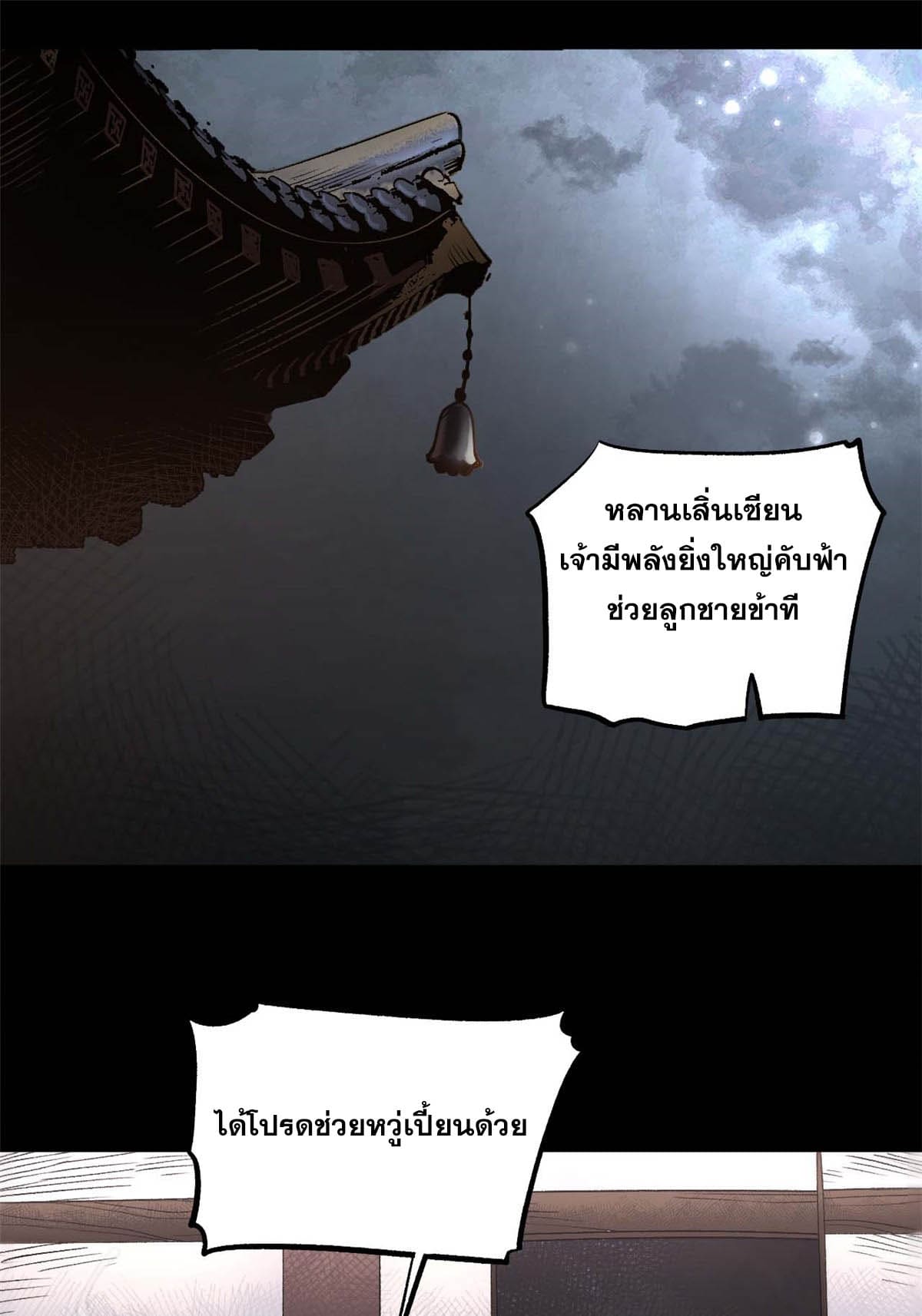 สายลับคนแรกในประวัติศาสตร์ ตอนที่ 17 หน้า 21