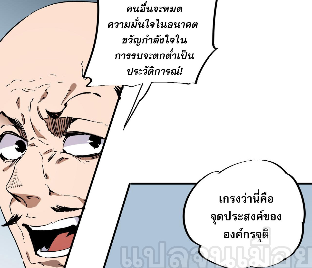 ฉันคือผู้เล่นไร้อาชีพที่สังหารเหล่าเทพ ตอนที่ 73 หน้า 20