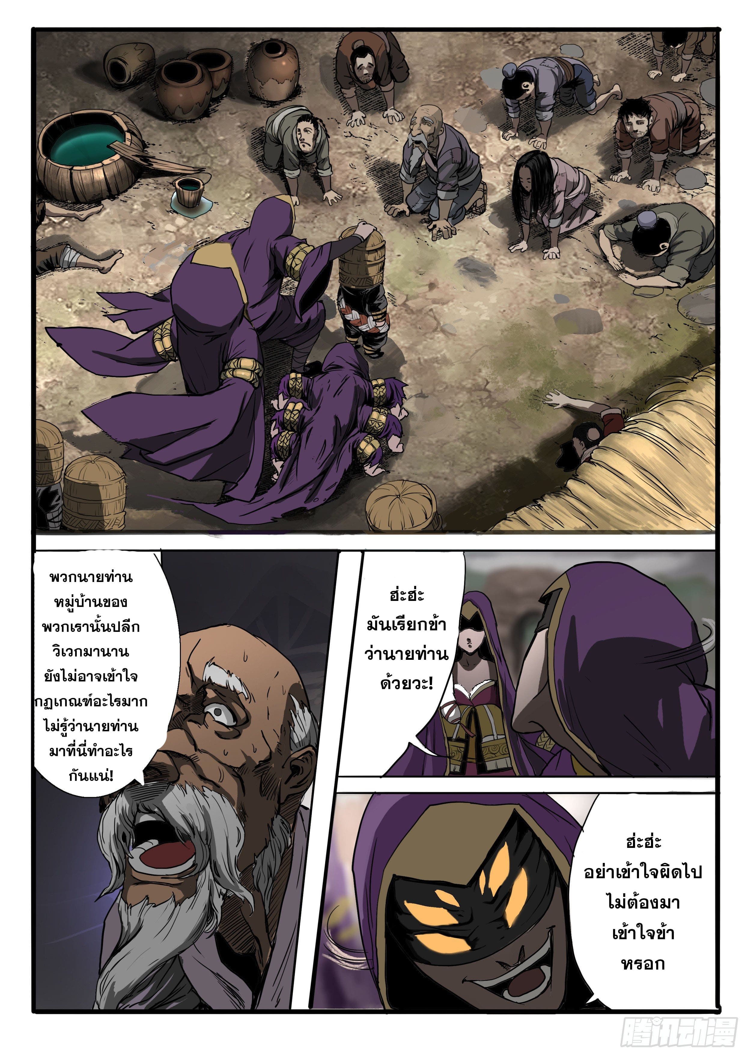 ยุคมหาเทวะ-Da Shen Ji ตอนที่ 9 หน้า 11