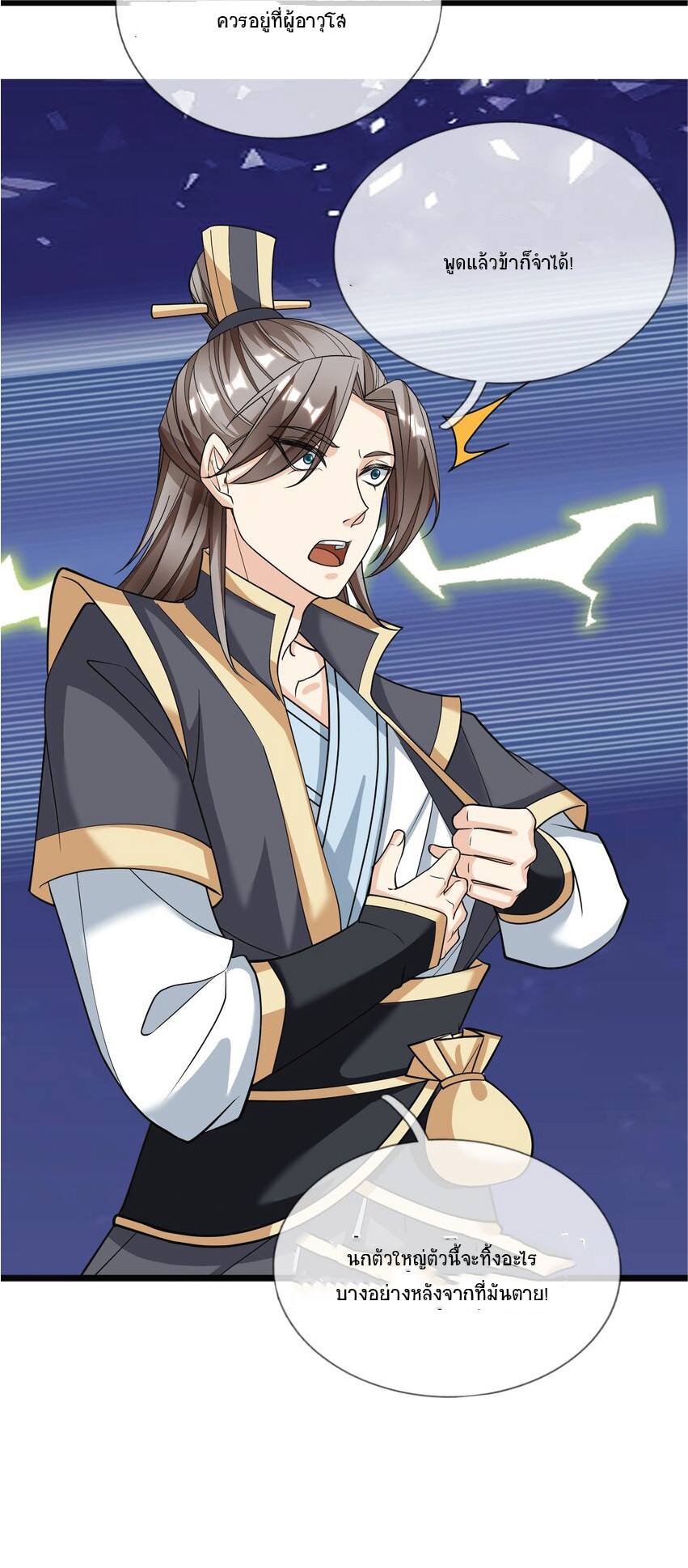 Being a Teacher is Invincible in World ตอนที่ 9 หน้า 30