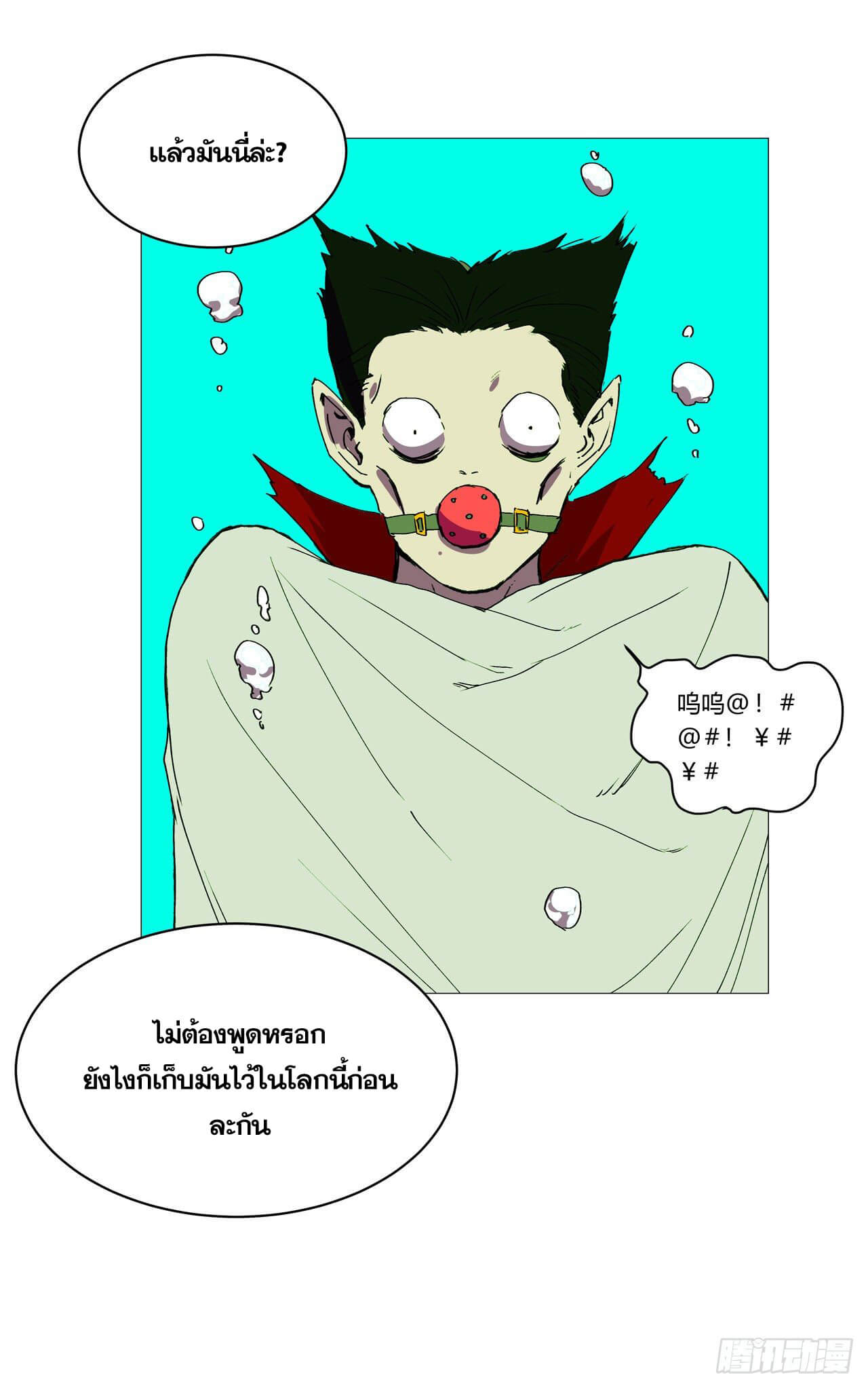 Cultivator vs Superhero (ทันจีน) ตอนที่ 97 หน้า 14