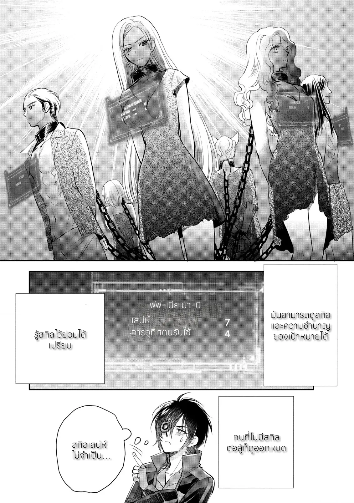 อาคุเกียคุ ฮาโด ผู้วายร้าย ตอนที่ 9 หน้า 6