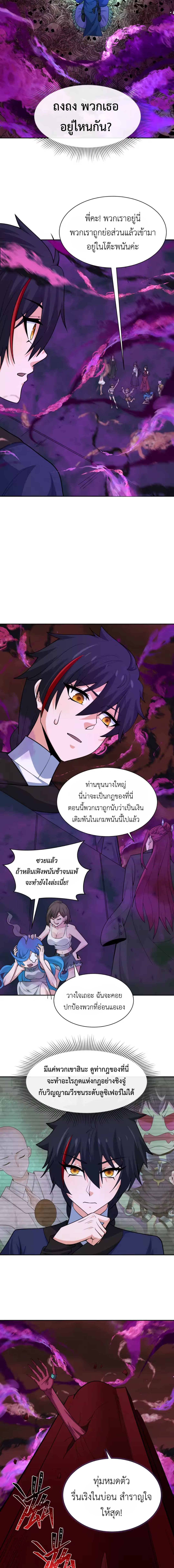 Era of the Haunted - ยุคสมัยแห่งภูตผี ตอนที่ 302 หน้า 9