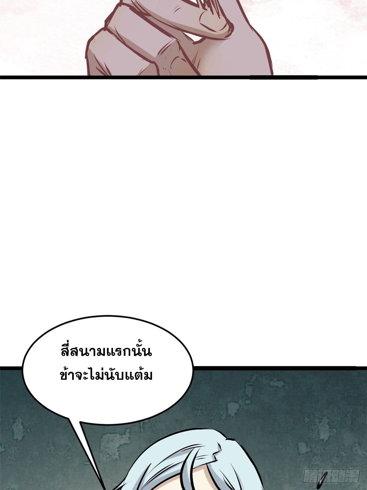 นิกายที่แข็งแกร่งที่สุด (ทันจีน) ตอนที่ 90 หน้า 48