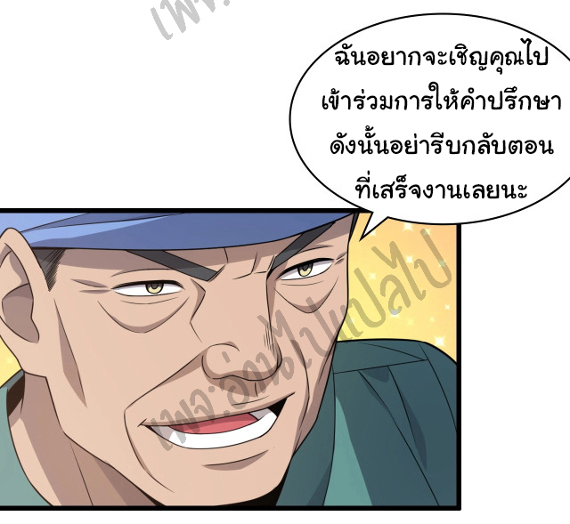 สุดยอดระบบของหมอหลิงหรัน ตอนที่ 24 หน้า 3