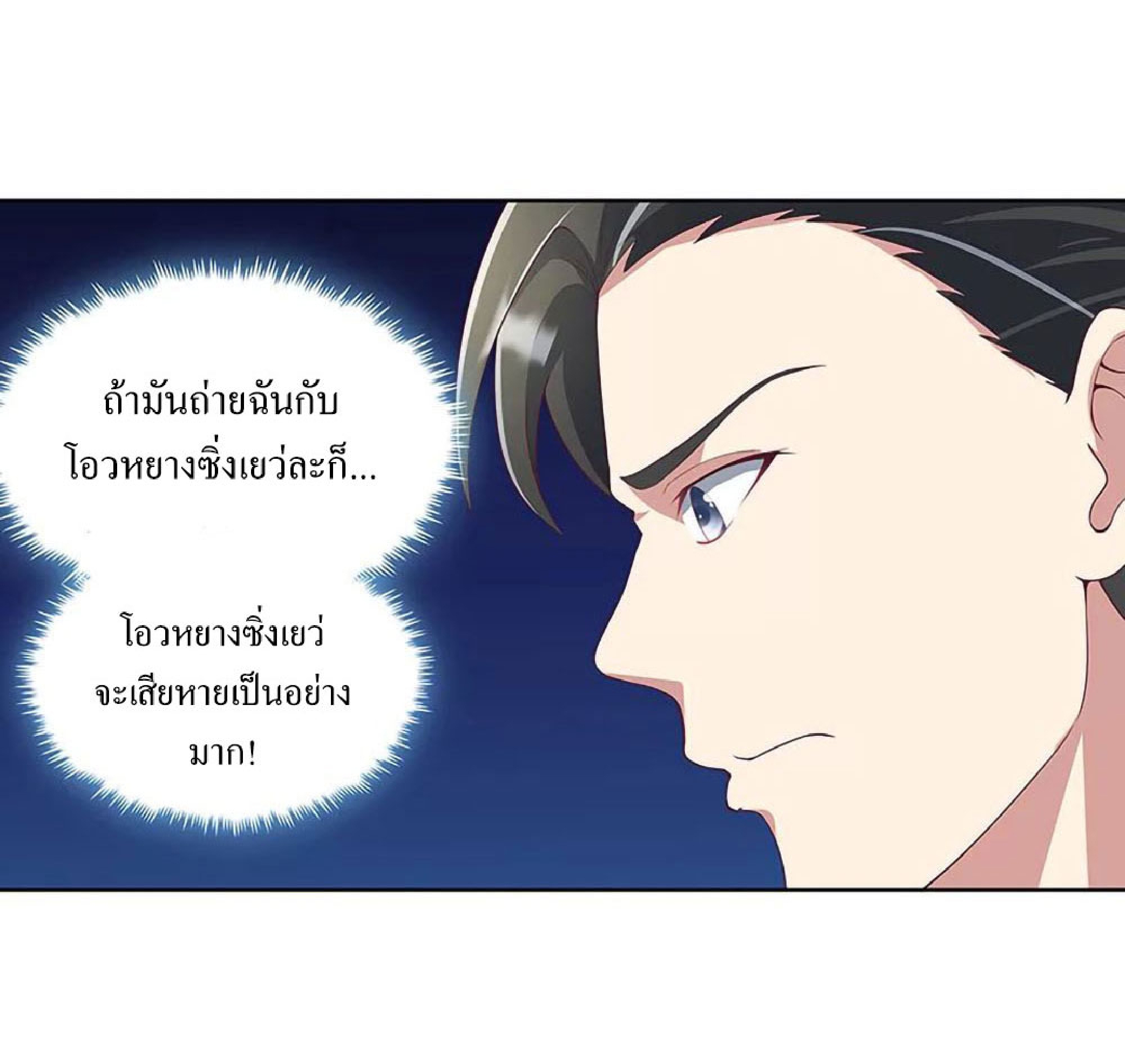 โครตเกรียนเซียนโอสด ตอนที่ 139 หน้า 3