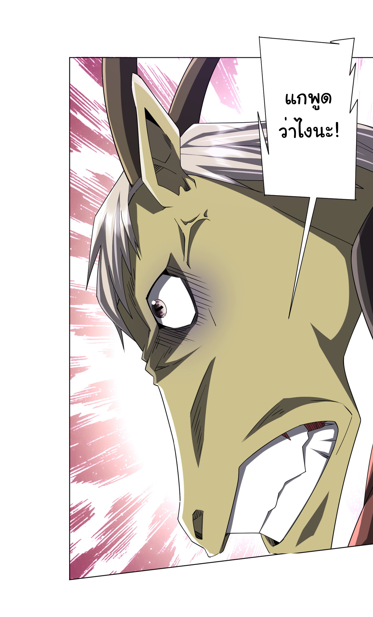 Start with trillions of coins ตอนที่ 108 หน้า 17