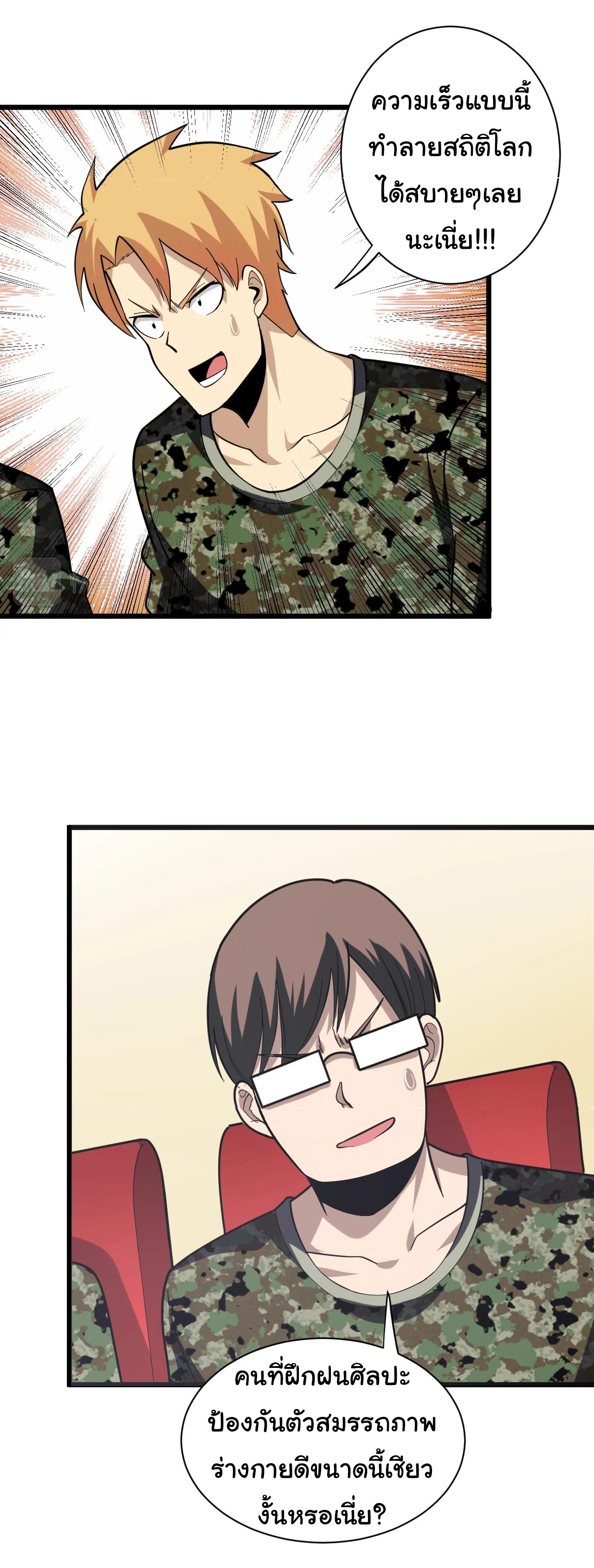 Sanjie Taobao Store ระบบร้านค้าเทพเจ้า ตอนที่ 257 หน้า 19