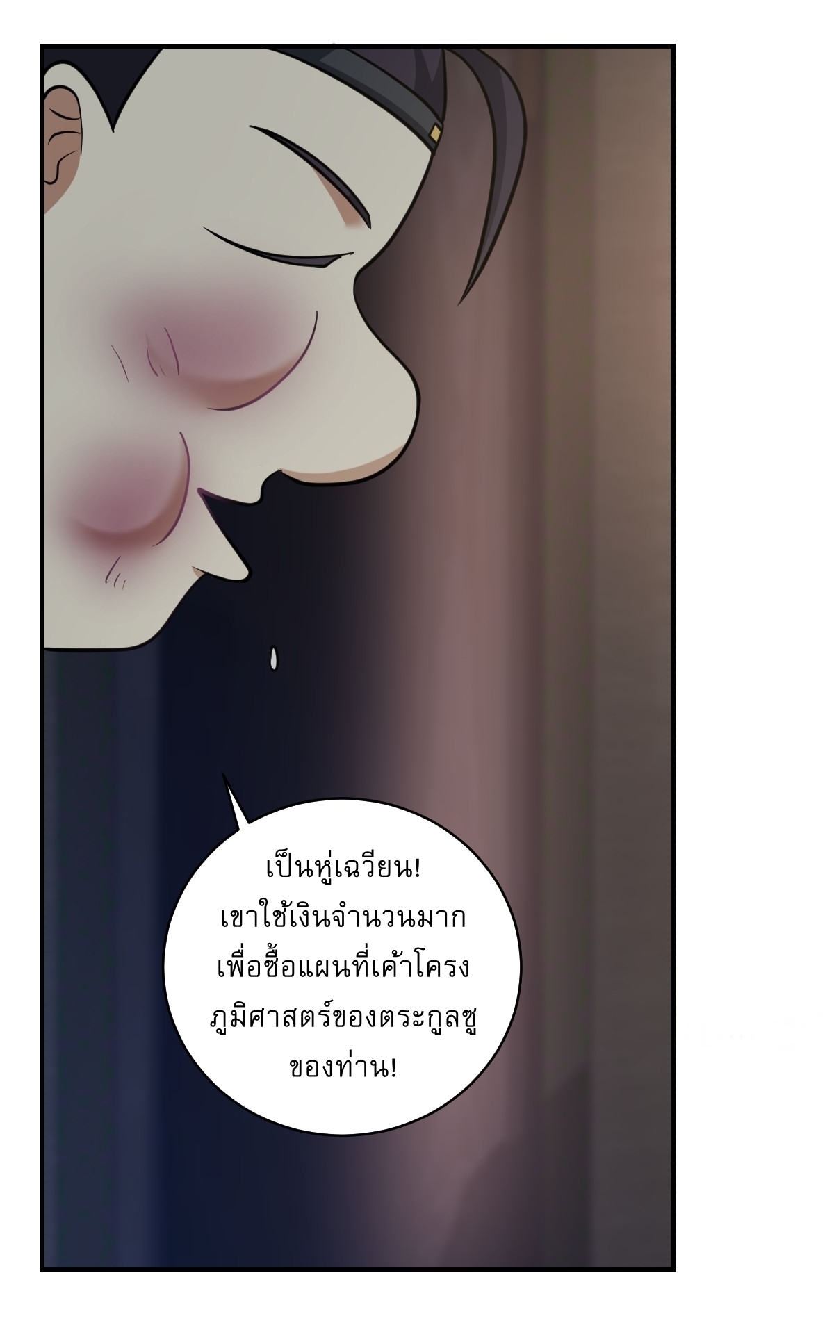 เก็บตัวร้อยปี จากนี้พี่ขอเทพ! INVINCIBLE AFTER A HUNDRED YEARS OF SECLUSION ตอนที่ 51 หน้า 12