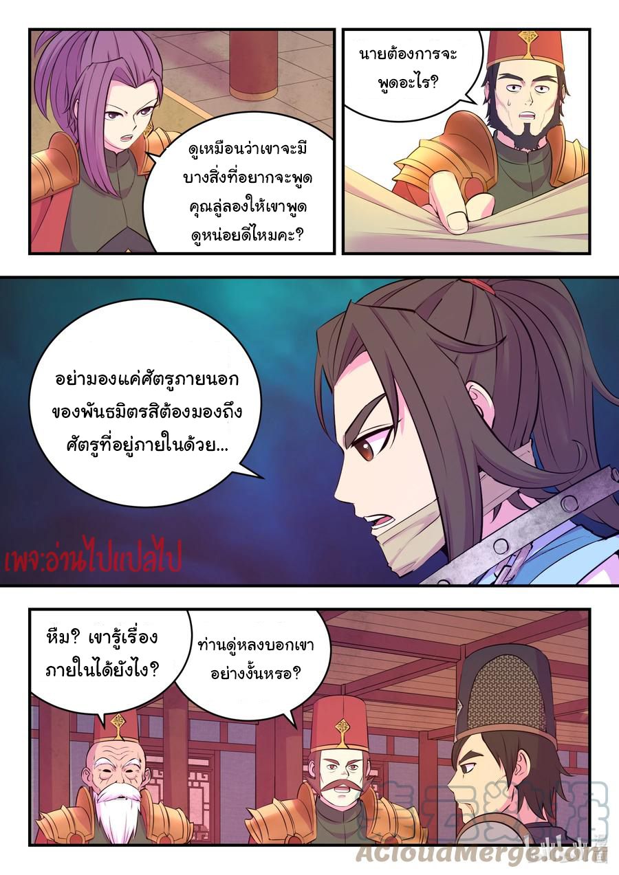 King of Spirit beast - ราชาแห่งสัตว์วิญญาณ ตอนที่ 130 หน้า 4