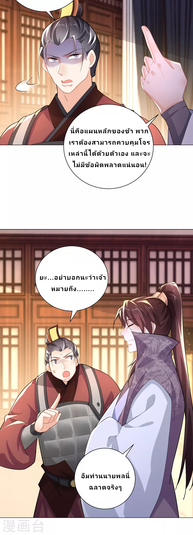 The ultimate crazy son-in-law—สุดยอดลูกเขยสุดบ้าที่แข็งแกร่งที่สุด ตอนที่ 70 หน้า 10