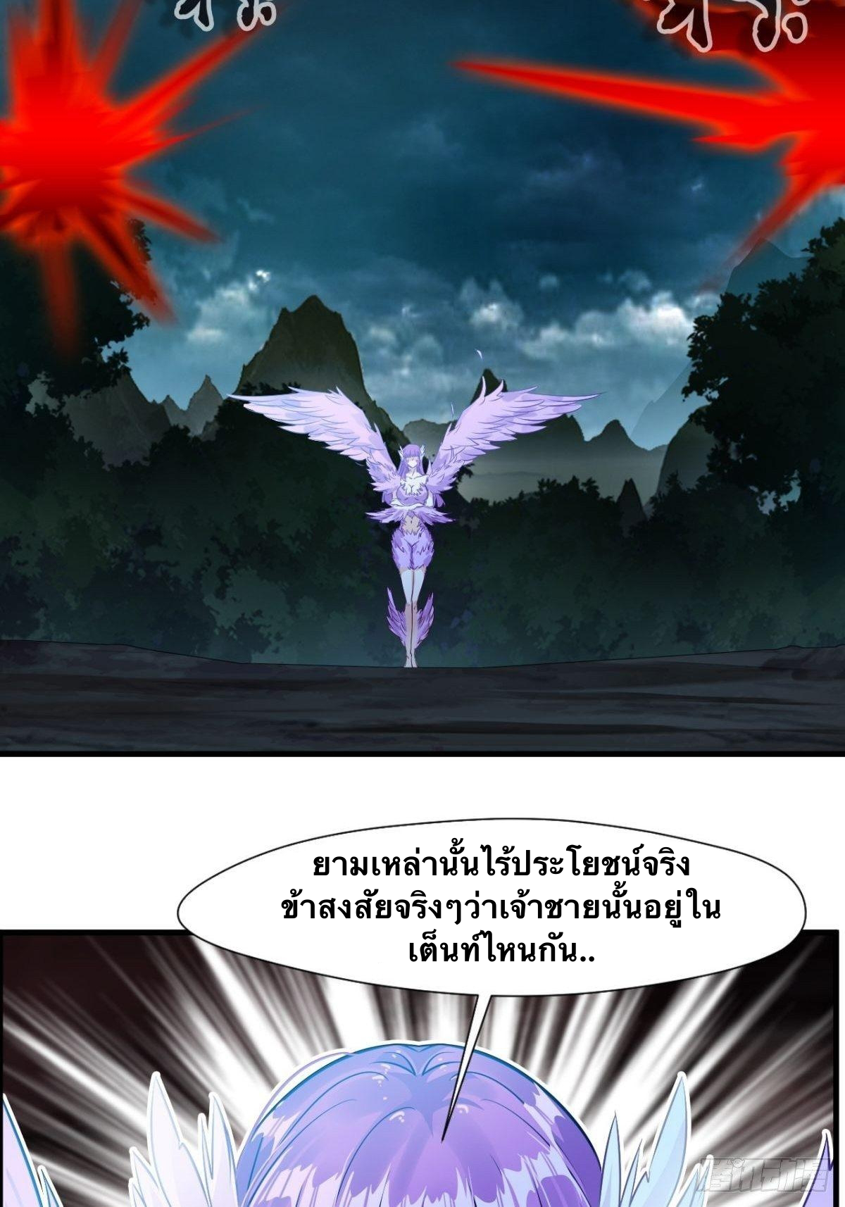 ข้ากลายเป็นผู้เป็นอมตะที่ยิ่งใหญ่ ตอนที่ 12 หน้า 7