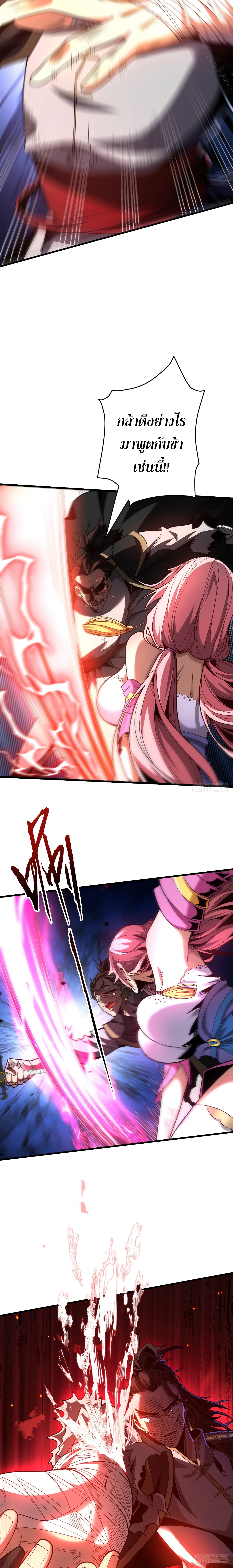 ข้าขอบ่มเพาะศิษย์แบบชิวๆ ก็แล้วกัน! (ชนจีน) ตอนที่ 36 หน้า 9