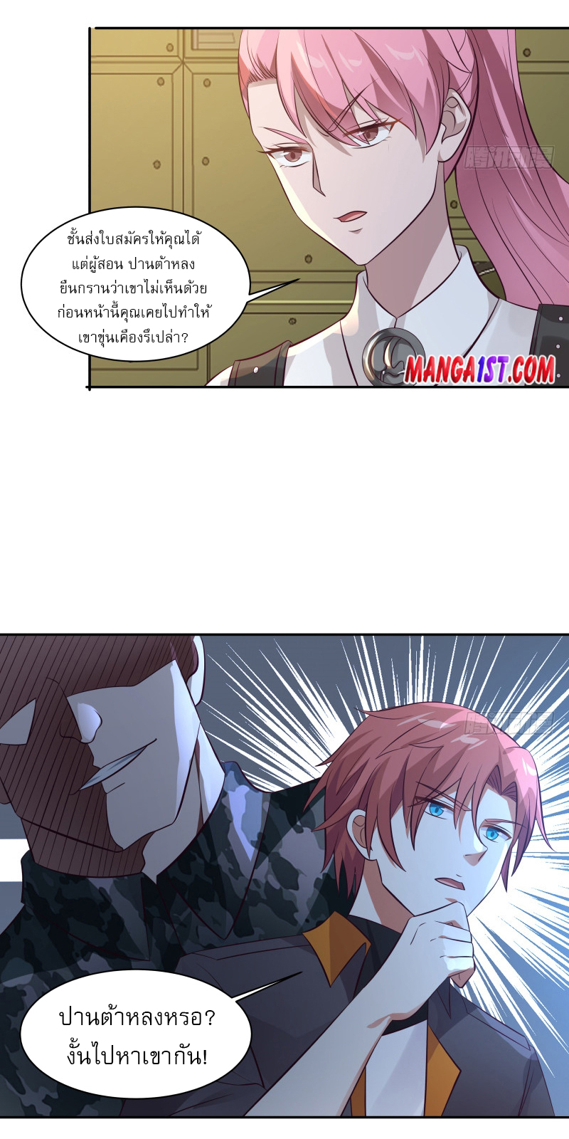 I have dragon in my body ตอนที่ 267 หน้า 7