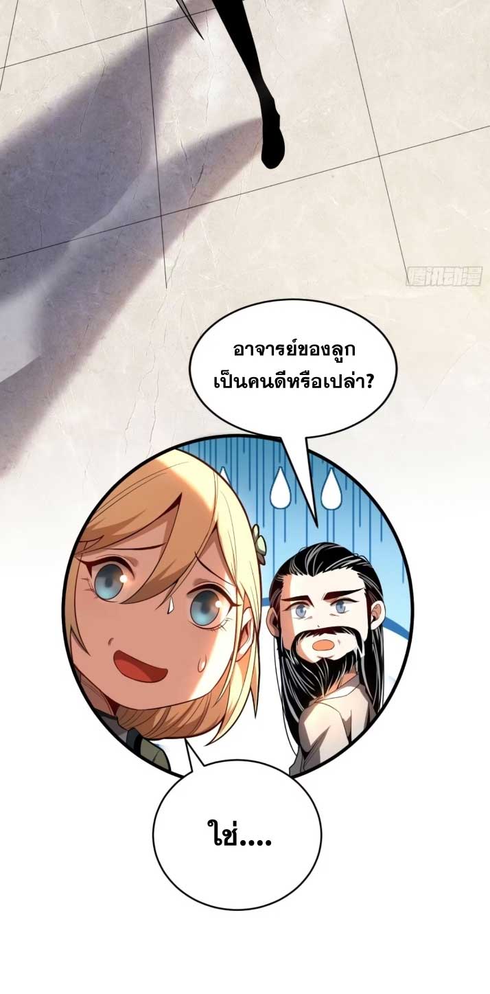 My Disciples Cultivate, While I Slack Off!  ศิษย์ของข้าฝกฝน ส่วนข้าขี้เกียจ ตอนที่ 22 หน้า 19