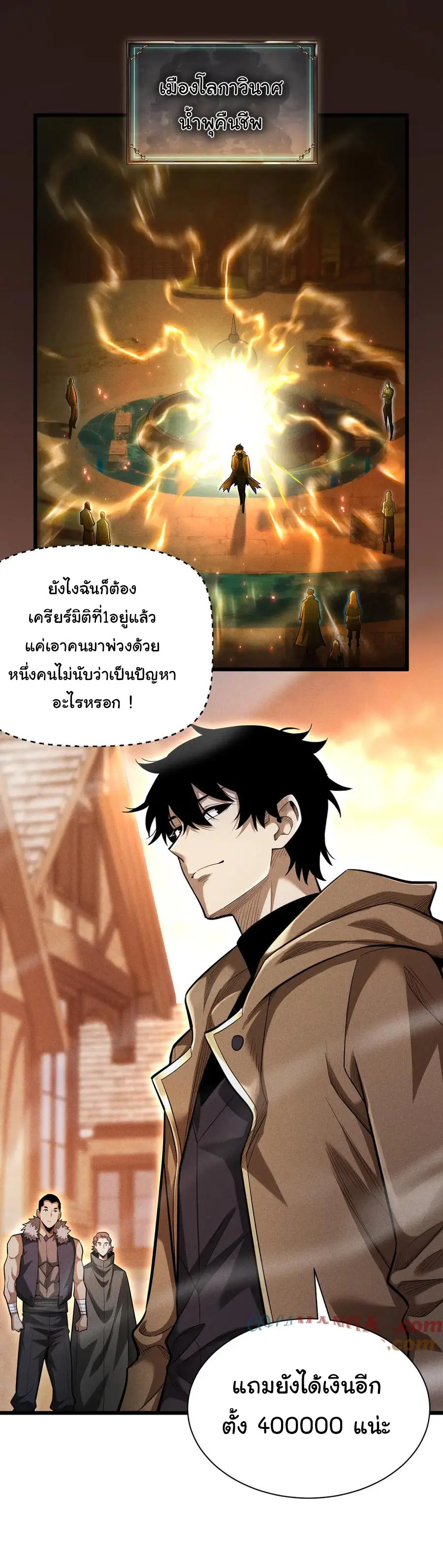 เปลี่ยนคราสระดับตำนานเทพผู้อัญเชิญปีศาจแห่งความตาย ( Idle Player Returns as a God ) ตอนที่ 7 หน้า 6