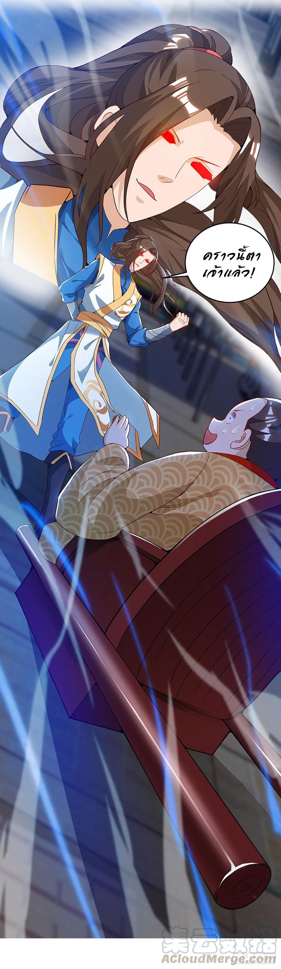 Dominate The Three Realms ตอนที่ 55 หน้า 25