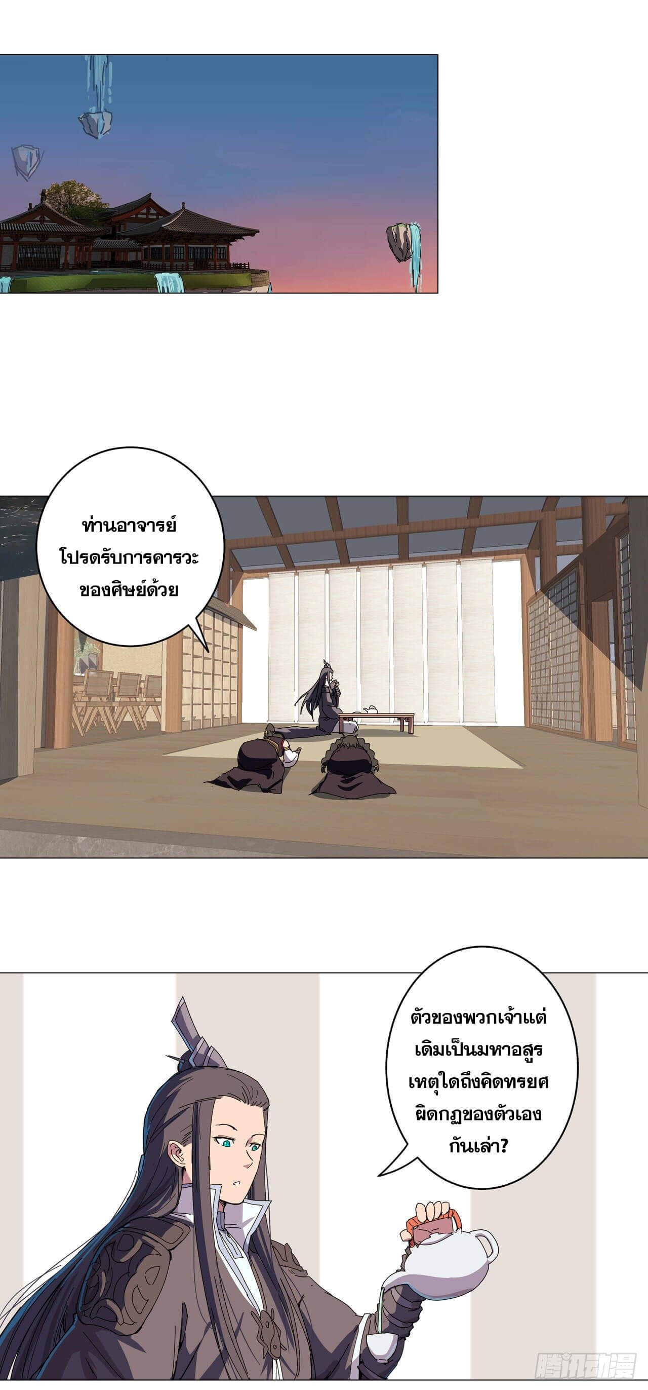 Cultivator vs Superhero (ทันจีน) ตอนที่ 100 หน้า 11