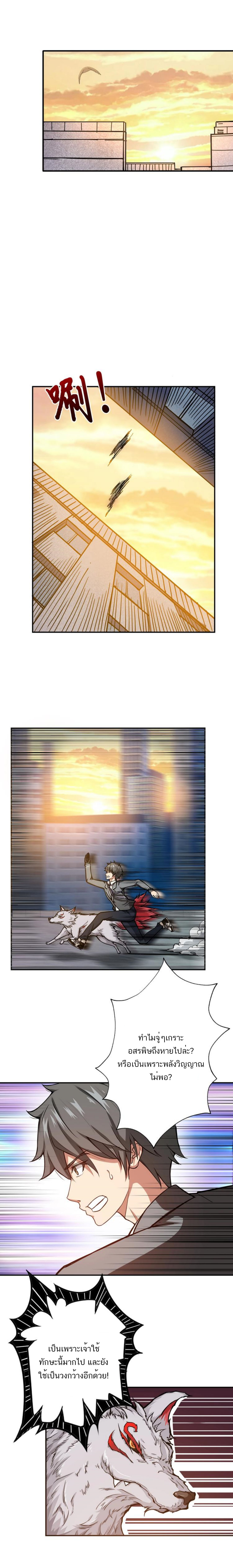 The God Devourer ตอนที่ 37 หน้า 8