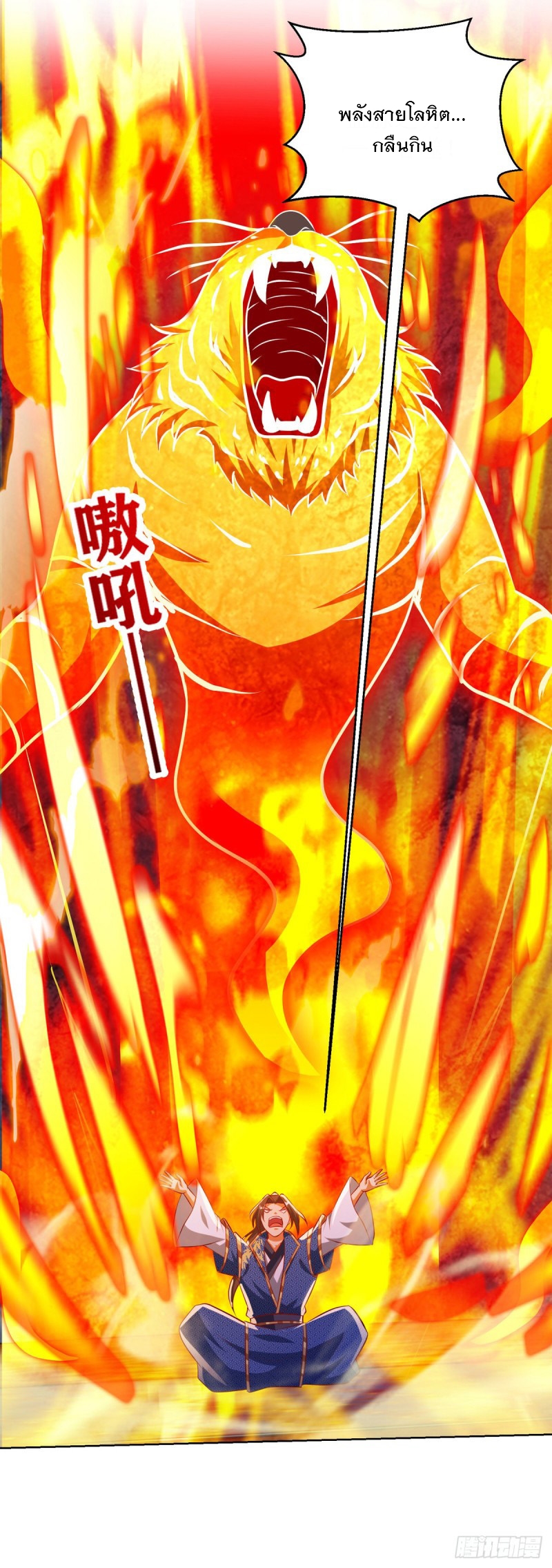 Dominate The Three Realms ตอนที่ 157 หน้า 6