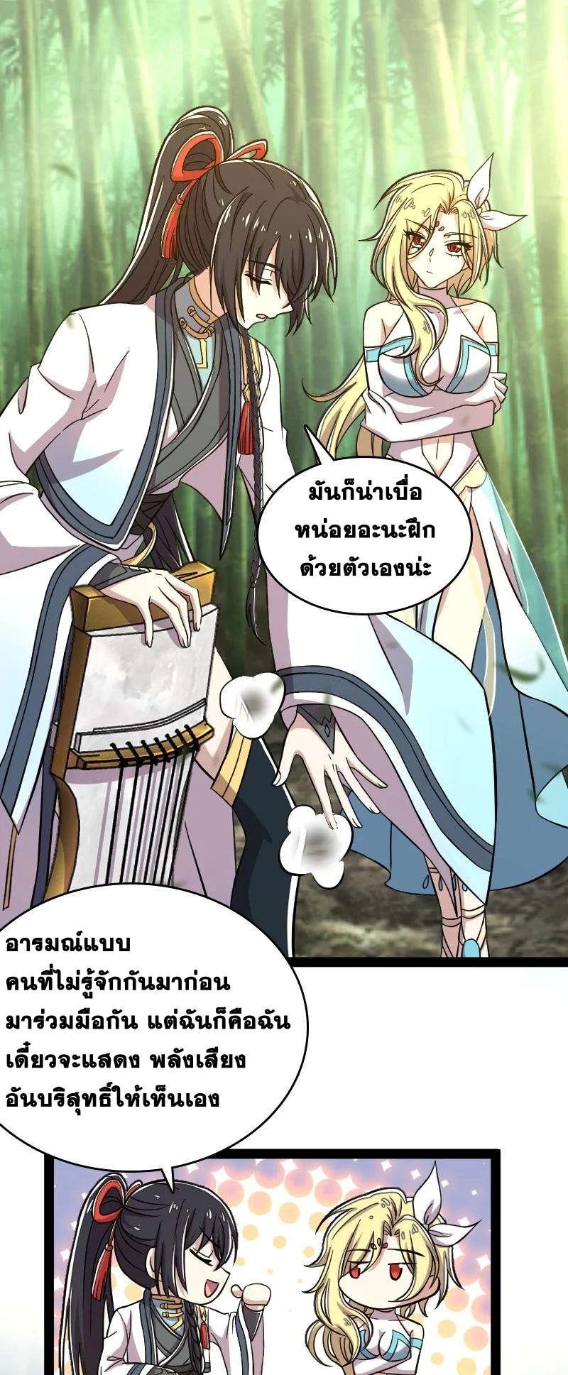 ชีวิตอันสันโดษของจักพรรดิ์หลินเกอ ตอนที่ 124 หน้า 2