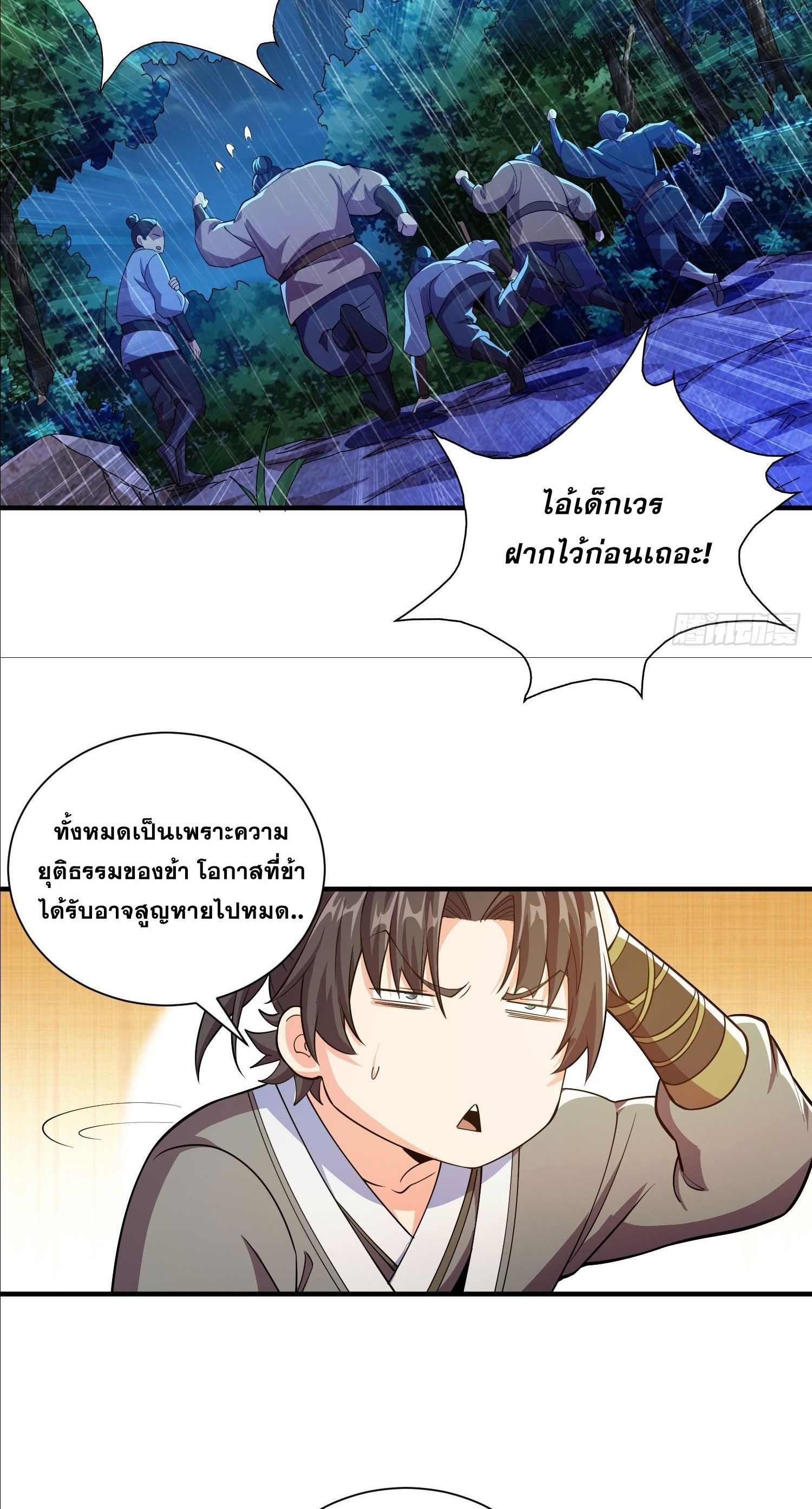 I Can Control All Opportunities ชนจีน ตอนที่ 2 หน้า 39