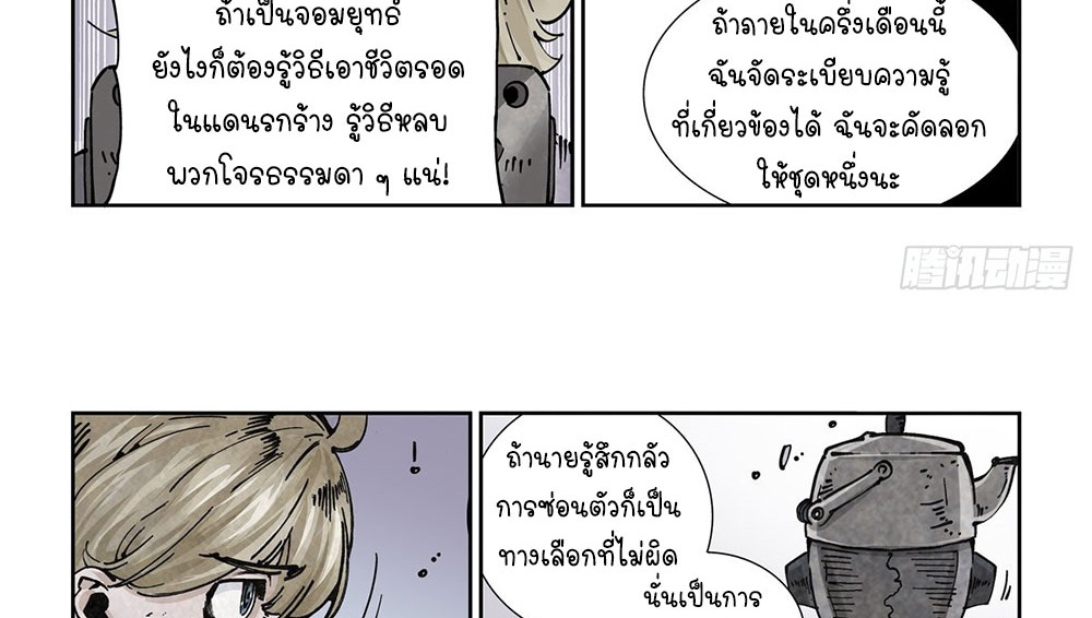 Legend of Cyber Heroes | ตำนานยุทธจักรไซเบอร์ ตอนที่ 22 หน้า 28