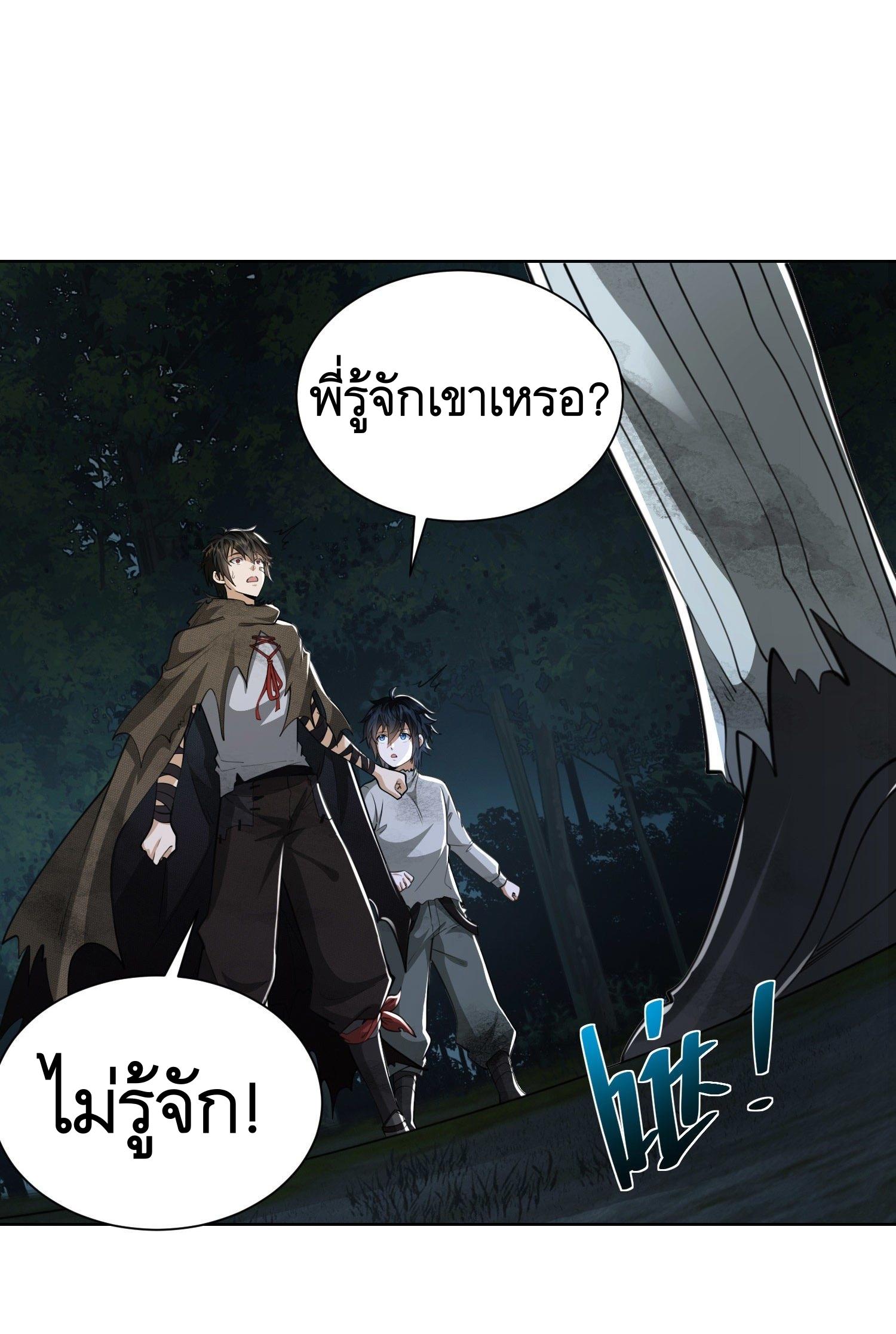 THE FIRST ORDER ตอนที่ 55 หน้า 8