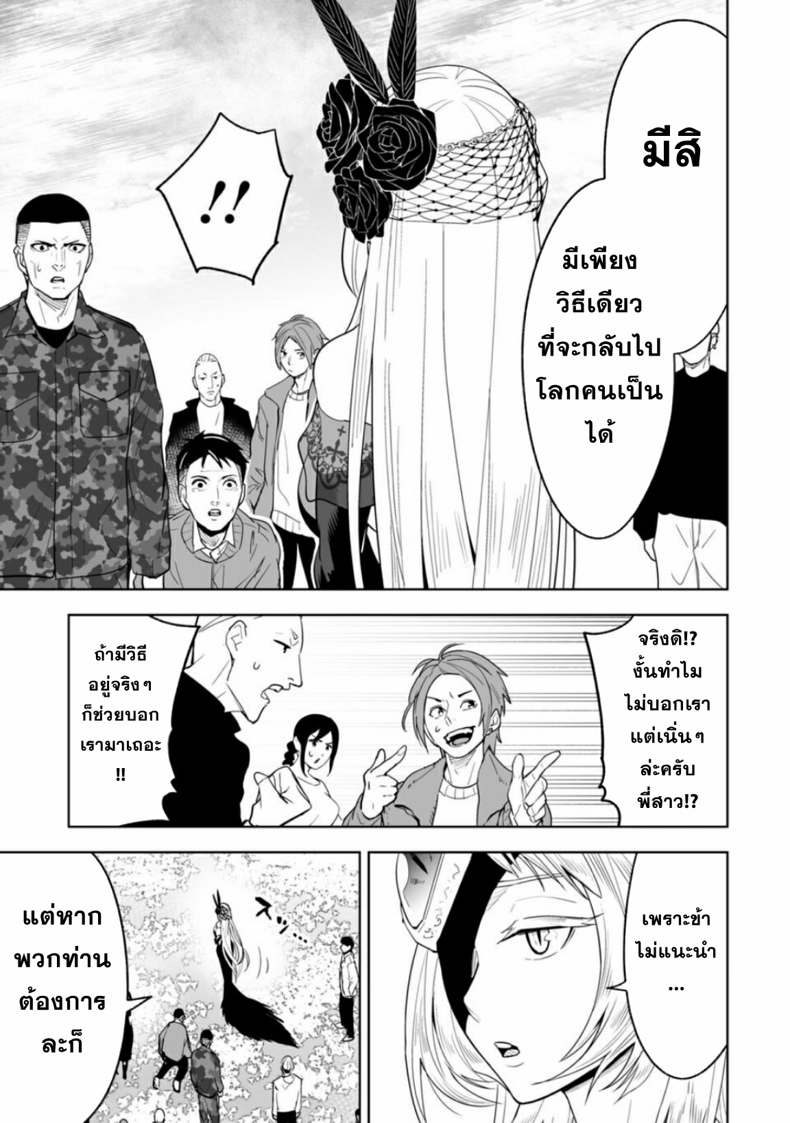 Lost End ロストエンド ตอนที่ 2 หน้า 23