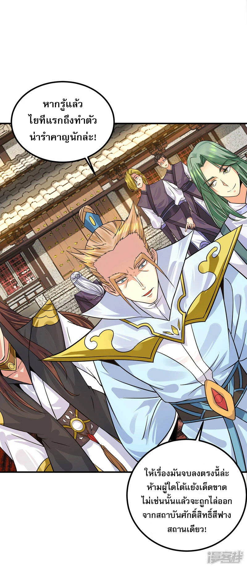 Reversal of god king จอมราชันย์ผงาดโลกันต์ ตอนที่ 53 หน้า 8