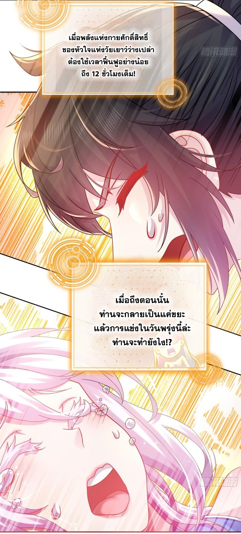 ปกป้องสำนักหญิงล้วนด้วยระบบเช็คอินสุดเทพ (ชนจีน) ตอนที่ 29 หน้า 9