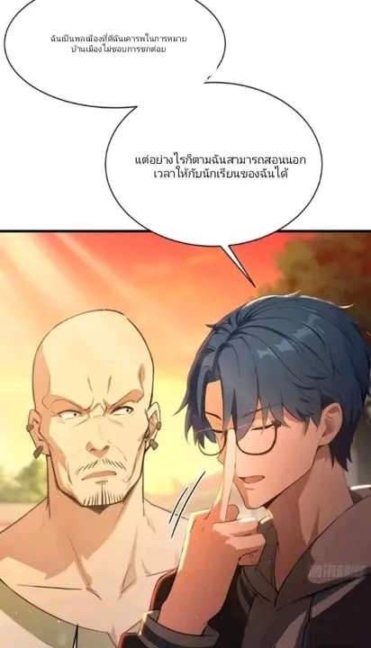 ผมเป็นอาจารย์สอนจักรพรรดินี ตอนที่ 6 หน้า 14