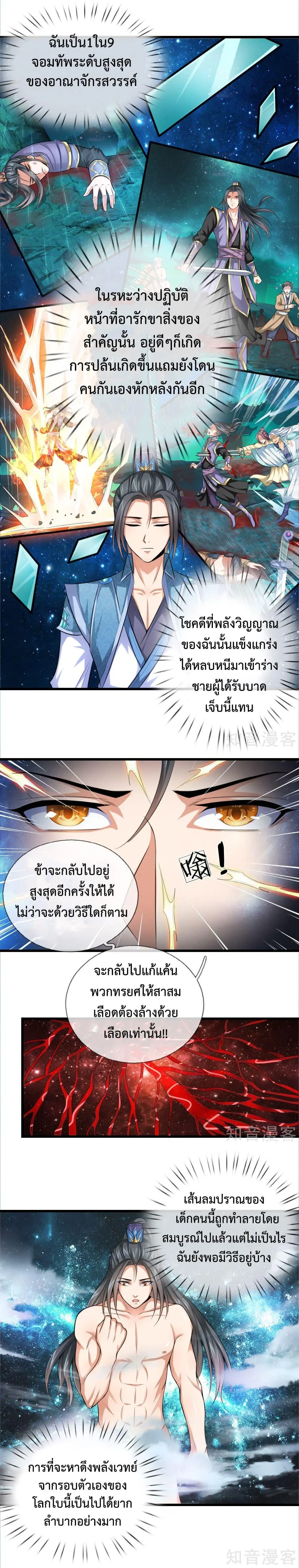 Shenwu Tianzun จุติกำเนิดราชาคนใหม่   ตอนที่ 1 หน้า 6