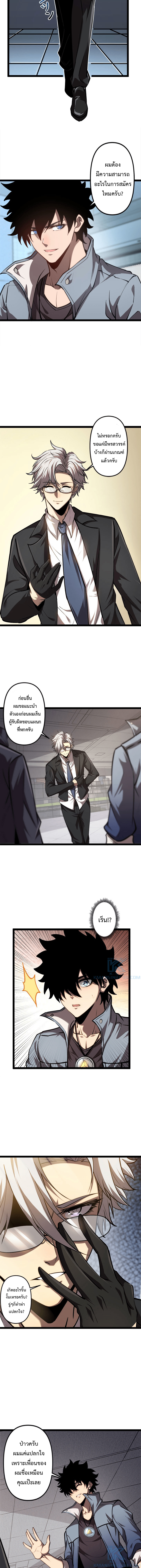 Seed of the Abyss - เมล็ดพันธุ์แห่งนรก ตอนที่ 20 หน้า 8