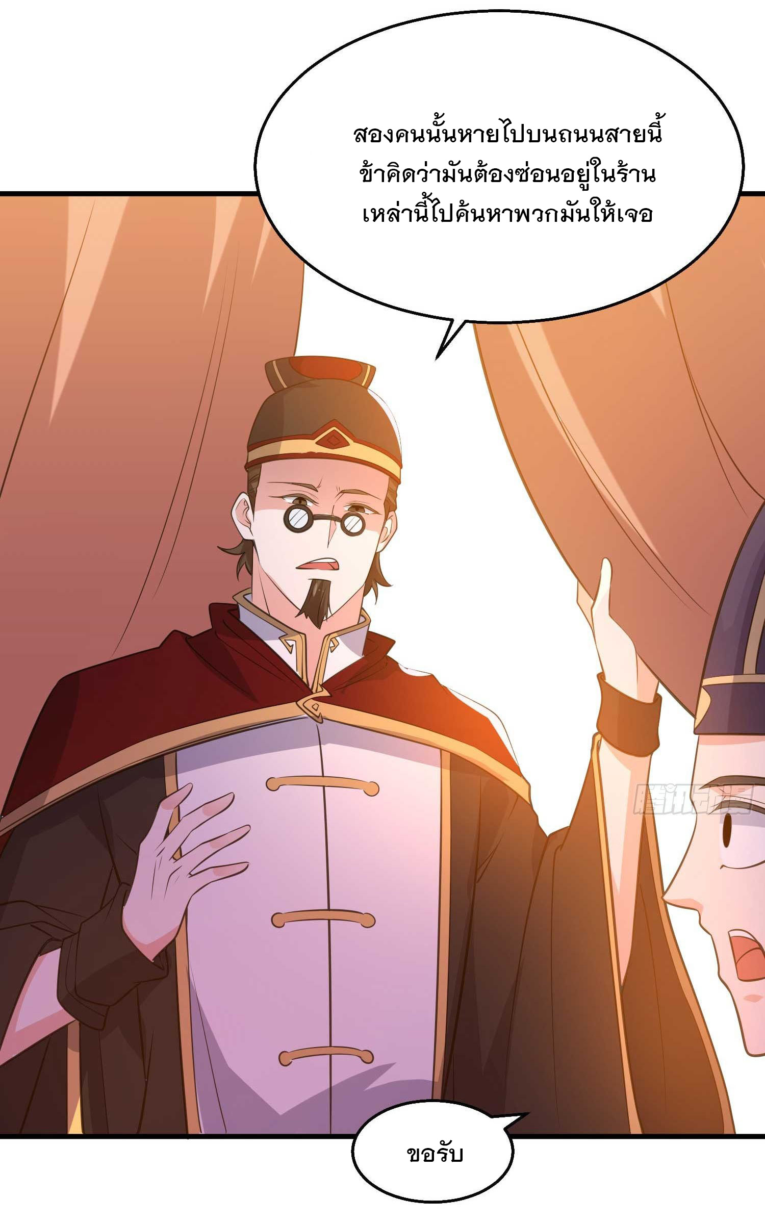 การต่อสู้ของเหล่าคนทรง ตอนที่ 22 หน้า 20