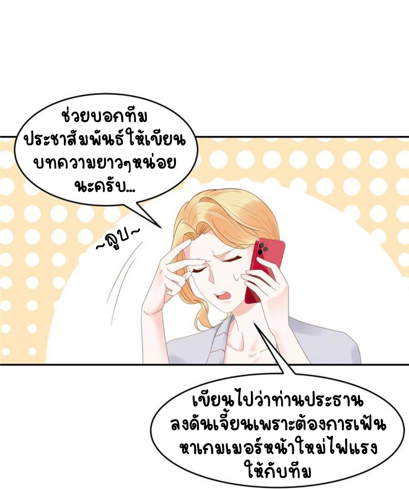 เจ้าชายโรงเรียนแห่งชาติเป็นเด็กผู้หญิง ตอนที่ 24 หน้า 19