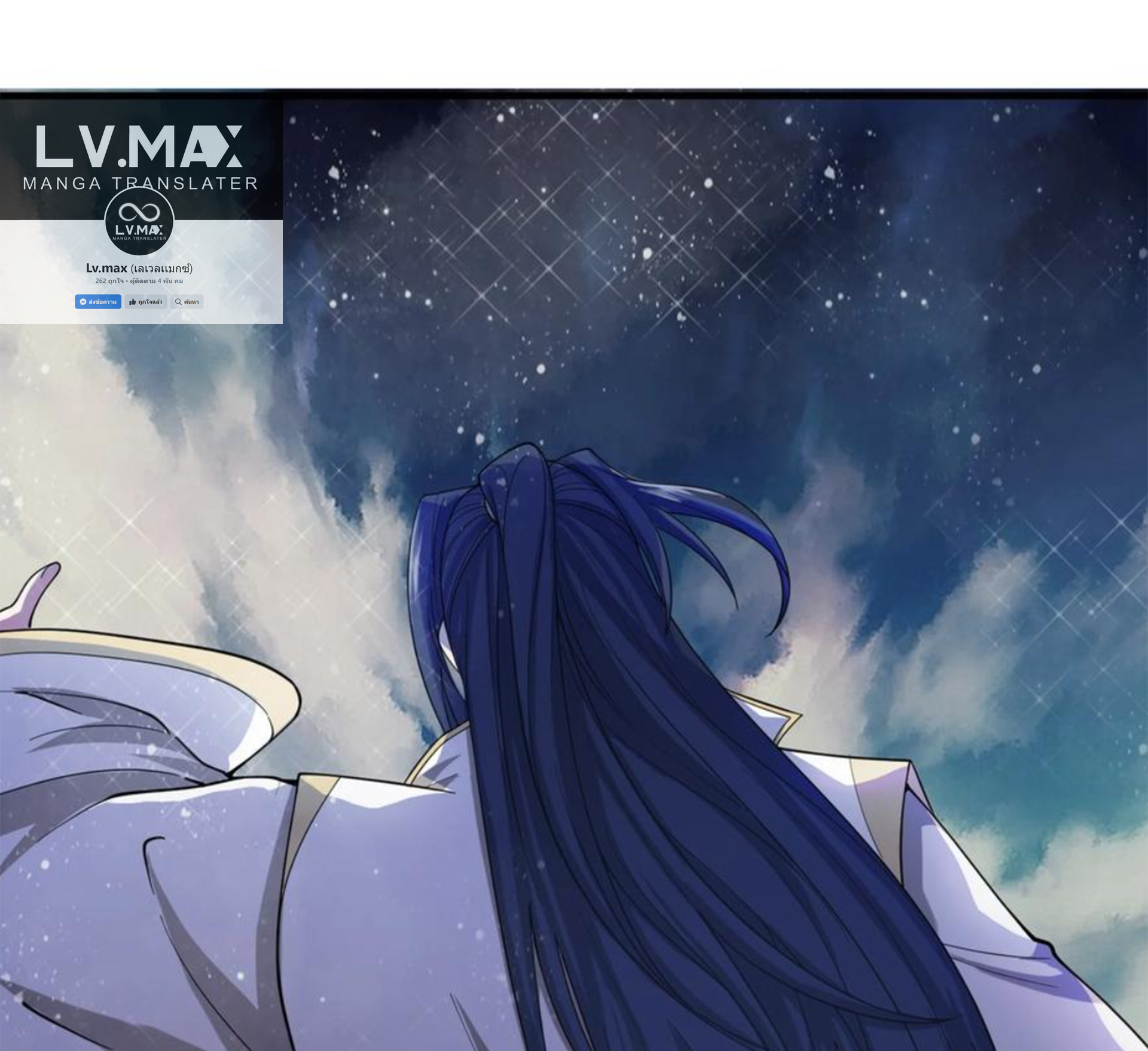 ชะตาตัวร้ายอย่างข้าจะตบ ตัวเอกก็ไม่ใช่เรื่องยากเกินไป ถูกไหม ? ตอนที่ 25 หน้า 21