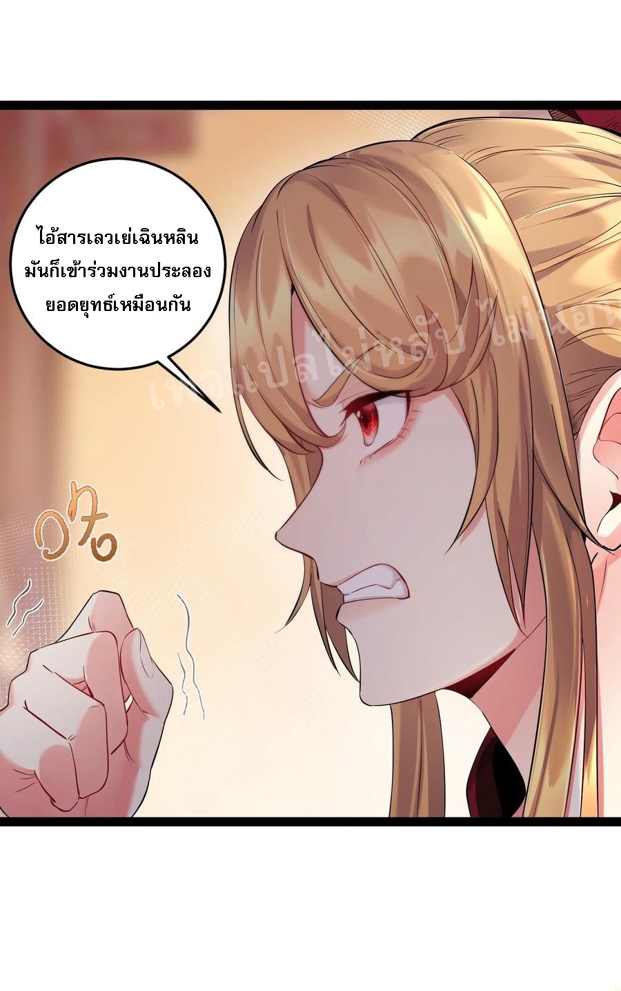 ดันเกิดใหม่เป็นสุดยอดวายร้ายหมายเลขหนึ่ง ตอนที่ 15 หน้า 14