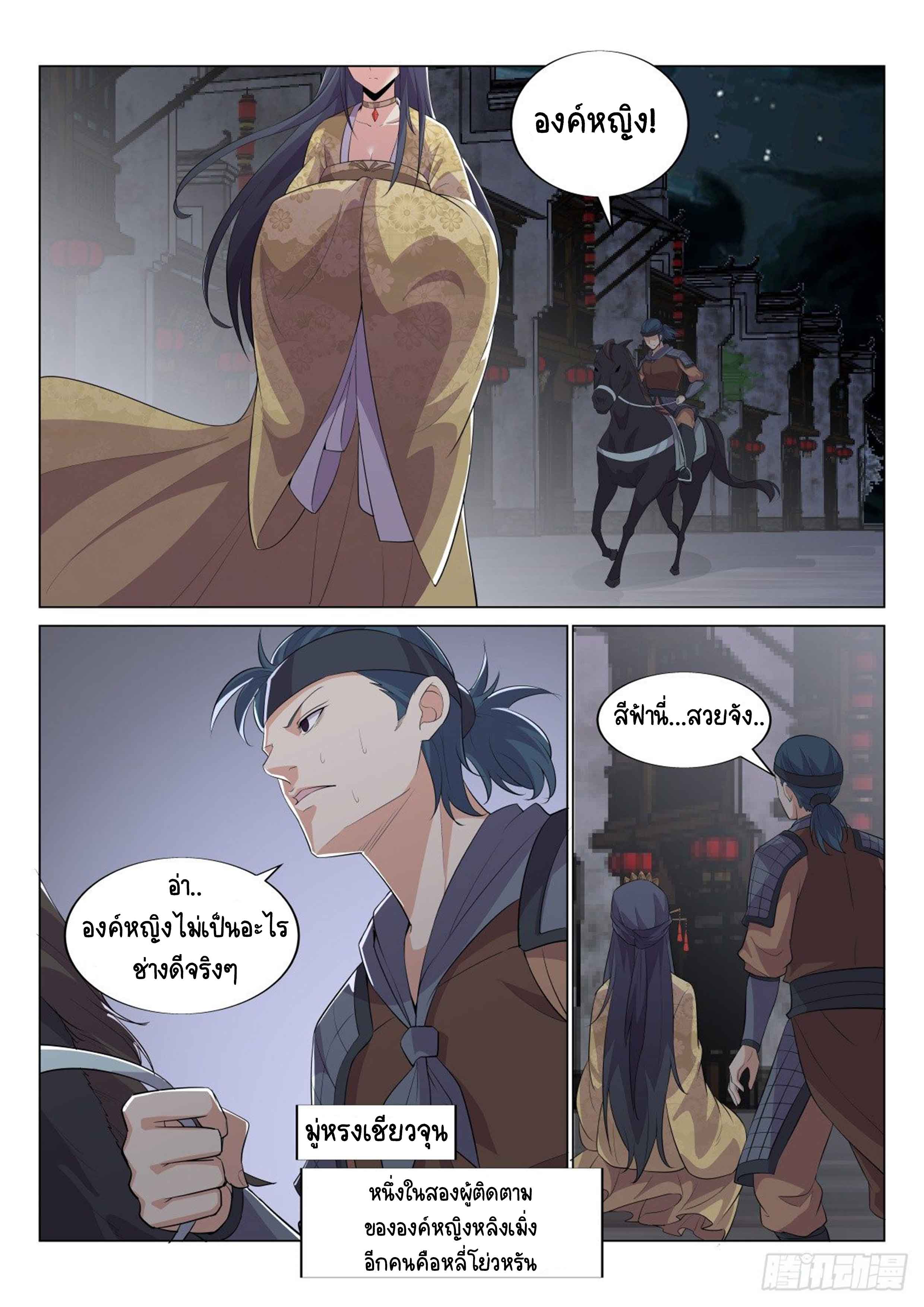 Otherworldly Evil Monarch ตอนที่ 17 หน้า 10