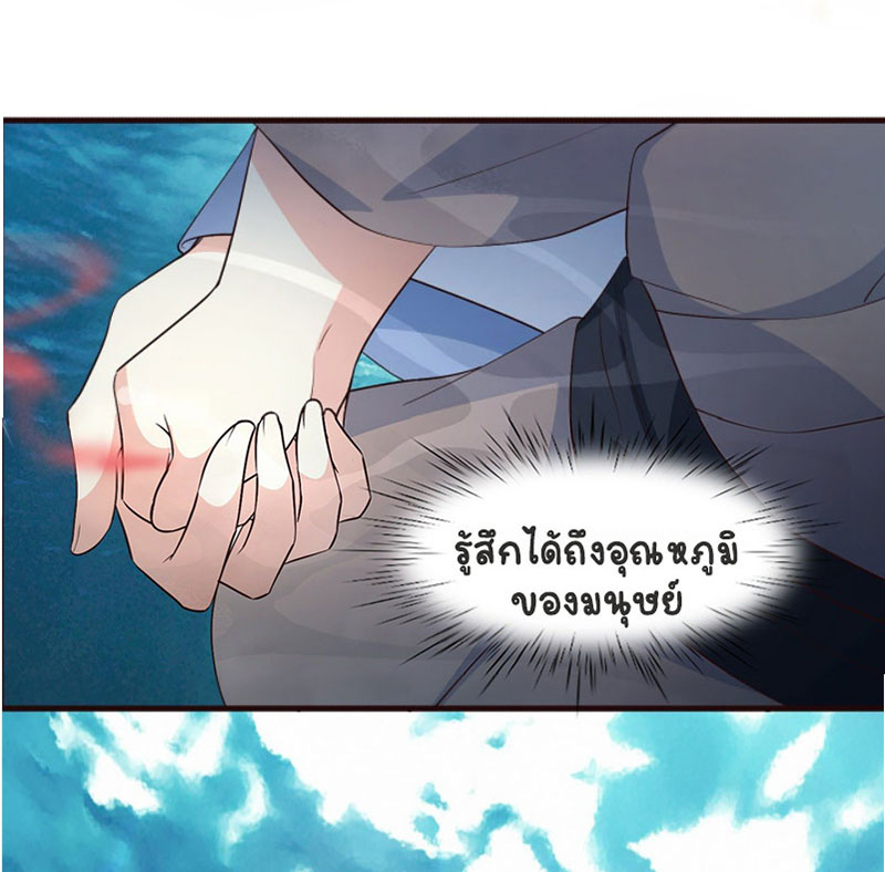 ปีศาจจิ้งจอกของฉันวันนี้ก็ยังเป็นเด็กดี? ตอนที่ 3 หน้า 32
